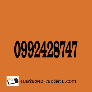 4289 เบอร์มังกร เบอร์มงคล เบอร์สวย เบอร์ตระกูลมังกร เบอร์ตระกูลมังกรราคาถูก 787 978 879  เบอร์มือถือ ซิมโทรศัพท์