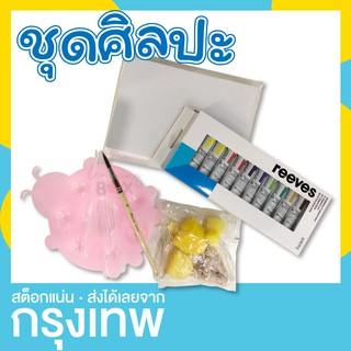 ชุดอุปกรณ์ศิลปะ สีน้ำ พร้อมอุปกรณ์ ฟองน้ำ พู่กัน กระดาษ จานสี