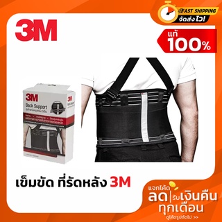 3M Back Support เข็มขัดพยุงหลัง อุปกรณ์พยุงหลัง สำหรับงานยกของหนัก 3เอ็ม