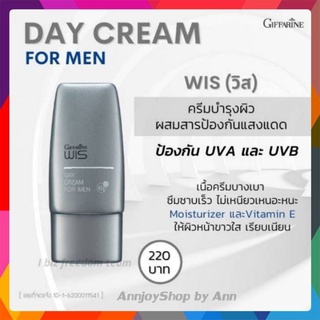 กิฟฟารีน วิส ครีมบำรุงผิวหน้า ผสมกันแดด 🌞 สำหรับผู้ชาย Wis Day Cream Giffarine For Men