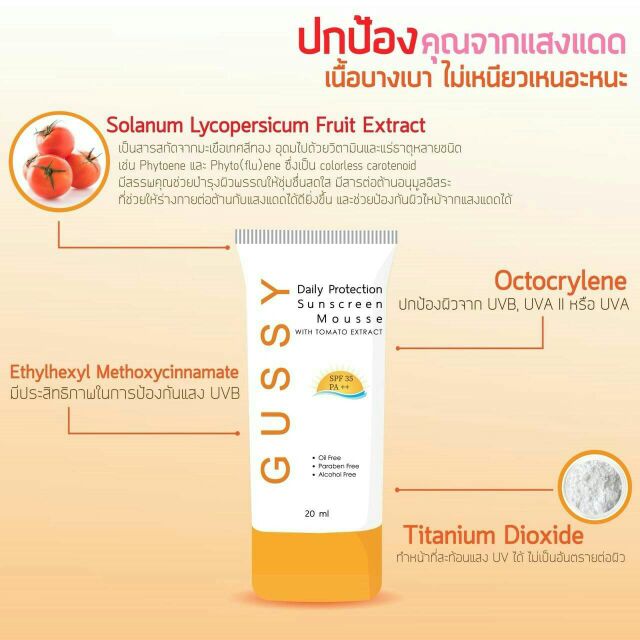 Gussy ไม่เหนอะหนะครีมกันแดด359บาท