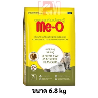 Me-o Senior Cat Mackerel Flavor7+ อาหารแมวสูงอายุ รสปลาทู สำหรับแมวอายุ 7+ปีขึ้นไป (แบบเม็ด) ขนาด 6.8 KG.