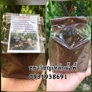 ผงเเร่เหล็กน้ำพี้ บดละเอียดมวลสารหล่อพระ