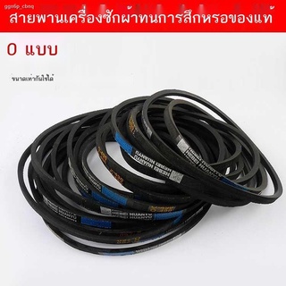 ดีลสุดฮอตสายพานเครื่องซักผ้า✕☒✾O-480E O-490 O-550E O-660E เครื่องซักผ้ากึ่งอัตโนมัติ O-belt V-belt สายพานมอเตอร์