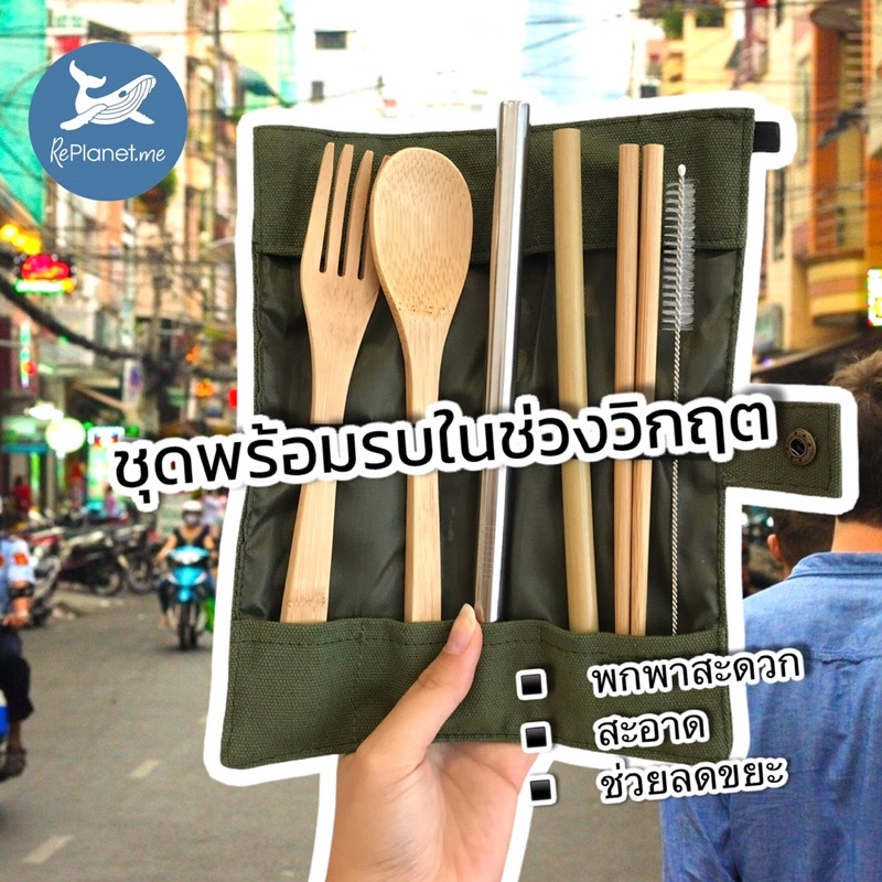 ช้อนส้อมหลอดไม้ไผ่ชุดเดินทางในถุงผ้ากากี || Bamboo Utensil Full Travel Set in Khaki Pouch