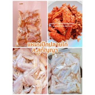 แหนมปีกไก่ แพคละ  500 กรัม