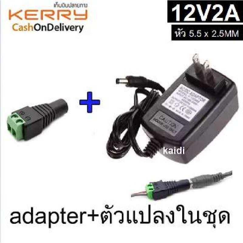 [โค้ด FEBINC30 ลด 30%] AC/DC แปลงไฟ AC 100-240V to DC 12V 2A รุ่น 1220 พร้อมหัวปลั๊กแยกขั้ว