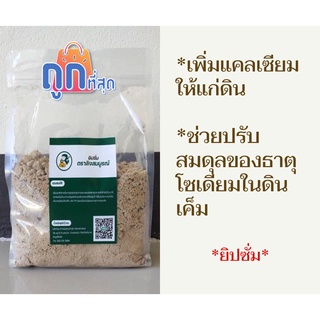 ยิปซั่ม น้ำหนัก 2 kg.