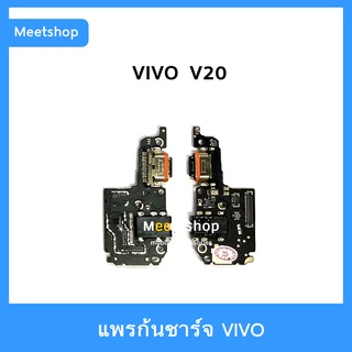 แพรชาร์จ vivo V20 แพรตูดชาร์จ แพรก้นชาร์จ แพรไมค์ แพรสมอ | อะไหล่มือถือ