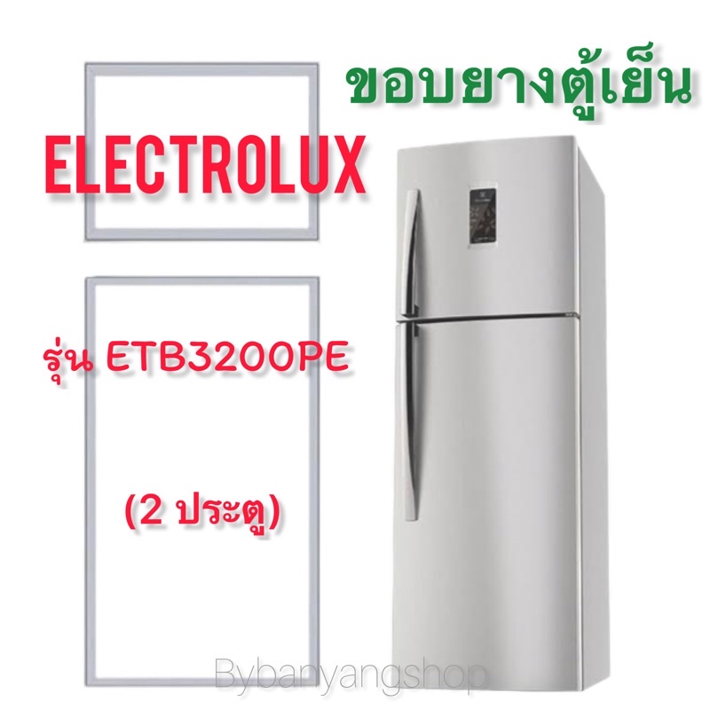 ขอบยางตู้เย็น ELECTROLUX รุ่น ETB3200PE (2 ประตู)