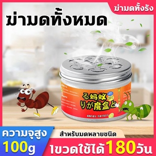 🔥ไล่มดภายใน 24 ชม.🔥ยาฆ่ามด 100g ยาฆ่าแมลง ยาฆ่ามดในบ้าน มดตายยกรัง กำจัดมด 1ขวด ใช้ได้ 180วัน ส่งทุกวัน ส่งไว ถูกทีสุด