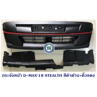 กระจังหน้า ISUZU D-MAX 2018 STEALTH สีดำด้าน-คิ้วแดง อีซูซุ ดีแม็ค