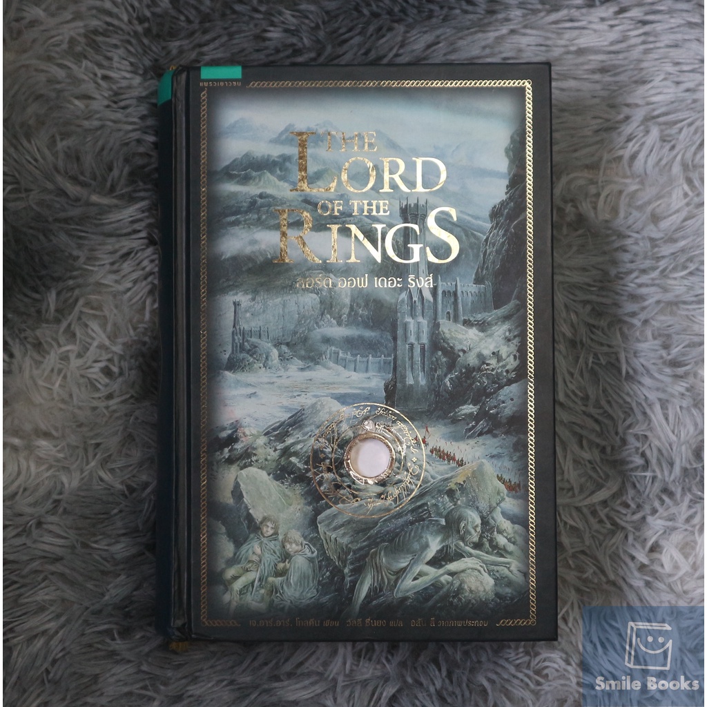 ลอร์ด ออฟ เดอะ ริงส์ lord of the rings (ฉบับครบรอบ 60 ปี) หนังสือมือ2 นิยายมือสอง ส่งฟรี (แชทมาดูตำห