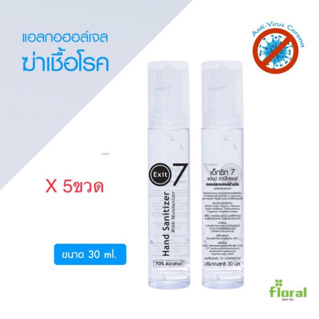 เจลล้างมือ Hand sanitizer Exit7ขนาด30mlขนาดพกพาสะดวก จำนวน5ขวดกับ10ขวด