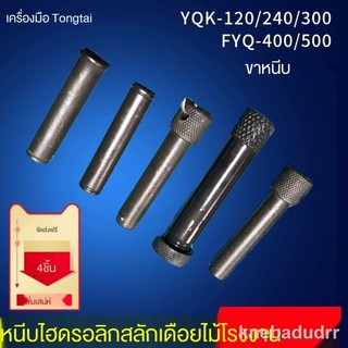 ราคาต่ำสุดออนไลน์∈♕◎YQK-120/240/300 คีมไฮดรอลิกอุปกรณ์เสริมปลั๊ก pin crimping คีมหัว pin pin การบีบอัดแม่พิมพ์ปลั๊ก