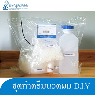 ชุุดทำครีมนวดผม D.I.Y [สูตรทำร้อน] 1 ชุด ผสมได้ 2 กิโลกรัม : D.I.Y SET (Hair conditioner)  1 set can provide for 2 KG