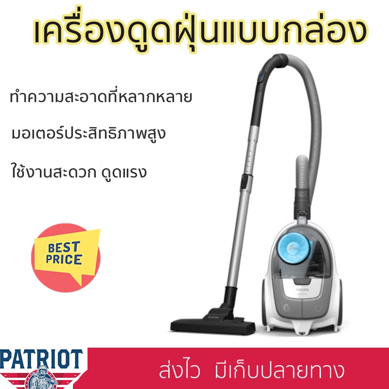 "เครื่องดูดฝุ่นแบบกล่อง PHILIPS XB2023/01 "
