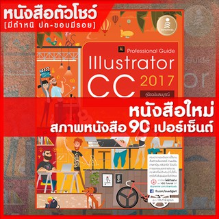 หนังสือ Illustrator CC 2017 Professional Guide (9786162008276)