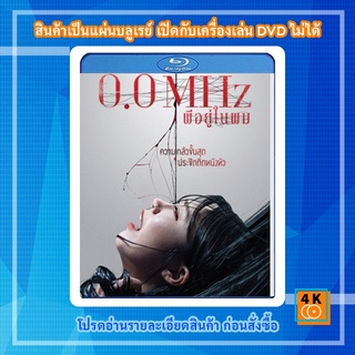 หนัง Bluray 0.0 Mhz (2019) ผีอยู่ในผม