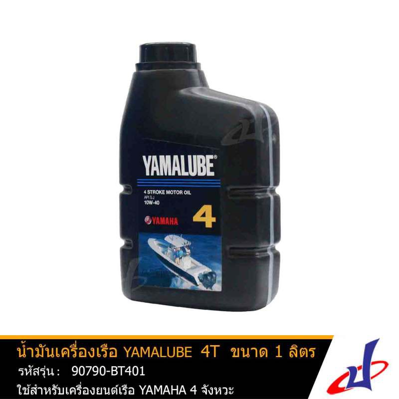 น้ำมันเครื่องเรือ ยามาลู๊ป 4T 10W-40 ขนาด 1 ลิตร ยี่ห้อ YAMALUBE  Marine มารีน แท้จากศูนย์ ใช้สำหรับเครื่องยนต์เรือ