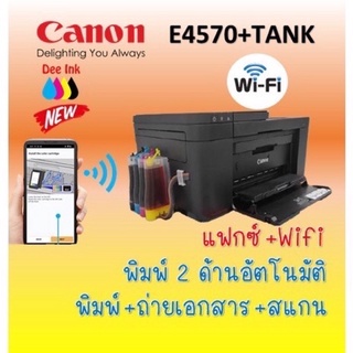 CANON PIXMA E4570+TANK หัวพิมใหม่ของแท้ (พิมพ์+ถ่ายเอกสาร+สแกน+แฟกซ์+wifi) ***