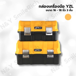 (YXX) กล่องเครื่องมือ กล่องใส่เครื่องมือ 3 ชั้น รุ่น YZL Tool box 16 นิ้ว และ 18 นิ้ว