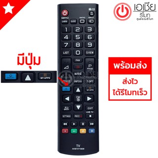 รีโมททีวี SMART TV LG *ใช้กับสมาร์ทแอลจีทีวีได้ทุกรุ่น* จุดสังเกต:มีปุ่มSMART/ปุ่มMYAPPS พร้อมส่ง