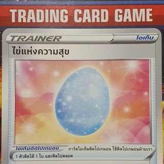 ไข่แห่งความสุข U SD การ์ดโปเกมอน Trainer ไอเท็ม ติดโปเกมอน [Pokemon]