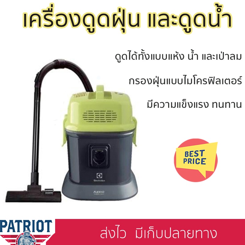 "เครื่องดูดฝุ่น และดูดน้ำ ELECTROLUX Z823 20 ลิตร "
