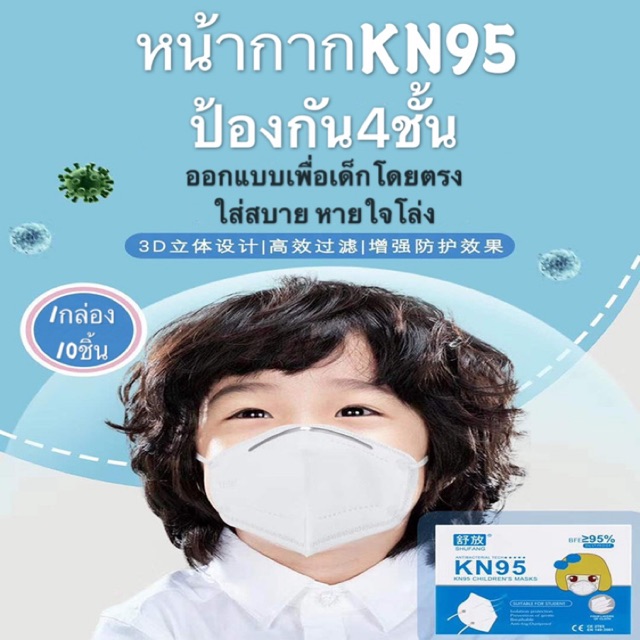 หน้ากากเด็ก 3D N95 KN95 ชนิดพับได้ กรองฝุ่น กรองมลพิษ ป้องกันเชื้อโรคได้อย่างดี ใส่สบาย มาตฐาน GB2626-2006