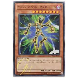 [DP22-JP040] Gimmick Puppet Magnet Doll (Common)