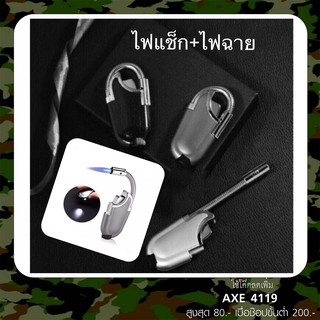 [โค้ด AXE4119ลดสูงสุด 80.-]ไฟแช็คไฟฟู่ปรับหัวงอได้+ไฟฉาย