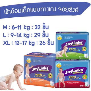 Baby Pant Joylink ผ้าอ้อมเด็ก แบบกางเกง พรีเมี่ยม แพมเพิสเด็ก ราคาประหยัด นุ่มและอ่อนโยน ซึมซับดีพิเศษ