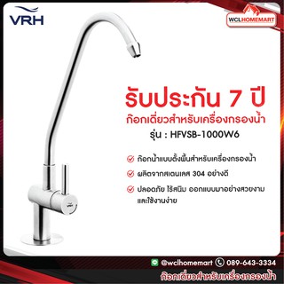 VRH ก๊อกน้ำ ก๊อกเครื่องกรองน้ำ ก๊อกน้ำอย่างดี ก๊อกน้ำสเตนเลส รุ่น HFVSB-1000W6