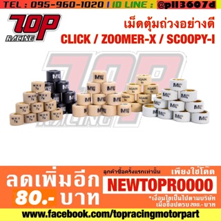 เม็ดตุ้มถ่วงอย่างดี CLICK / ZOOMER-X / SCOOPY-I NEW