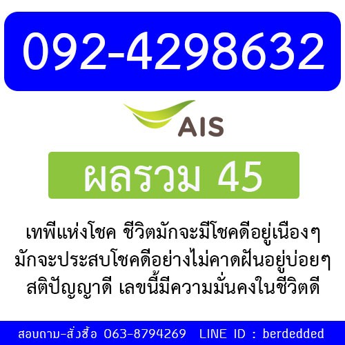 ซิม 12call เบอร์มงคล 092-4298632