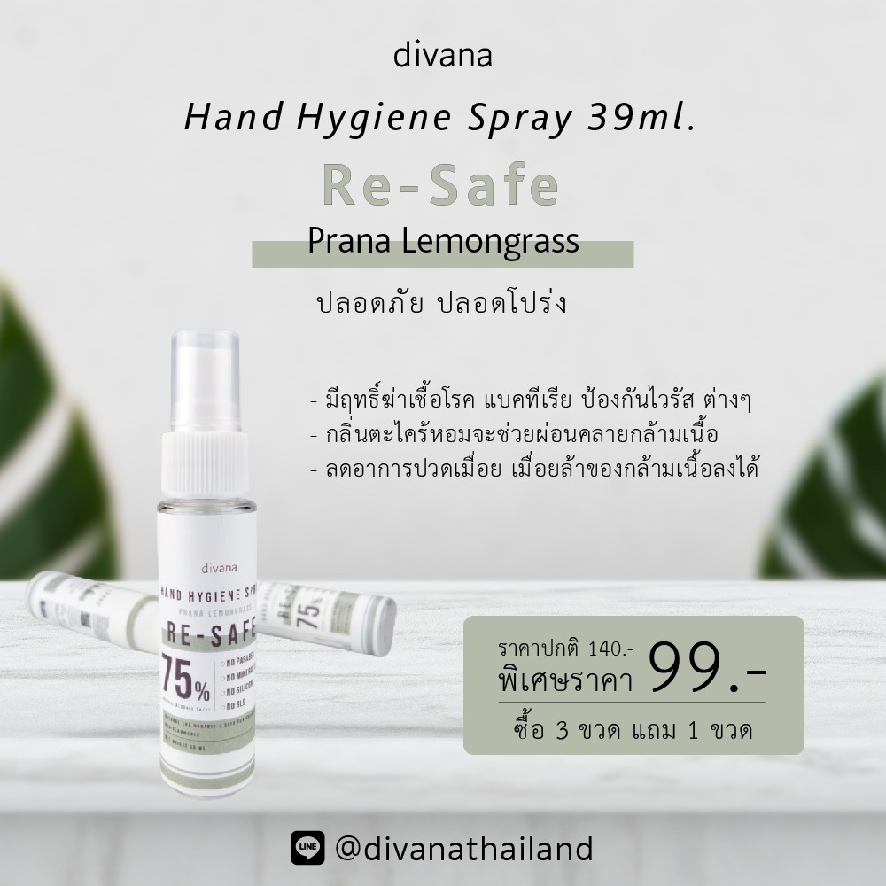 Hand hygiene spray สเปรย์ฆ่าเชื้อ กลิ่น Re - Safe ตะไคร้หอม ปลอดภัย อากาศปลอดโปร่ง