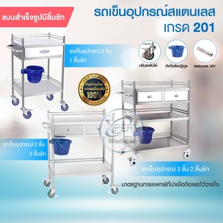 รถเข็นอุปกรณ์สแตนเลส รถเข็น Stainless Steel 2และ3ชั้น 2 ลิ้นชักแบบเต็ม รถเข็นเครื่องมือแพทย์ รถเข็นอุปกรณ์ รถเข็นคลินิก