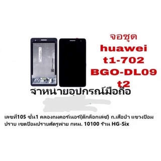 LCD Display หน้าจอ จอ+ทัช หัวเหว่ย Huawei  T2/T1/t3 7นิ้ว t1 t2 t3