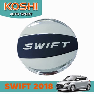 Lekone  ครอบฝาถังน้ำมัน Suzuki Swift 2018 ชุบโครเมี่ยมคาดดำ