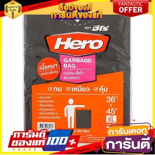 🎯BEST🎯  ฮีโร่ ถุงขยะสีดำแบบหนา ขนาด XL ถุง 7 ใบ HERO Thick Garbage Bag 36"x45" 🛺💨