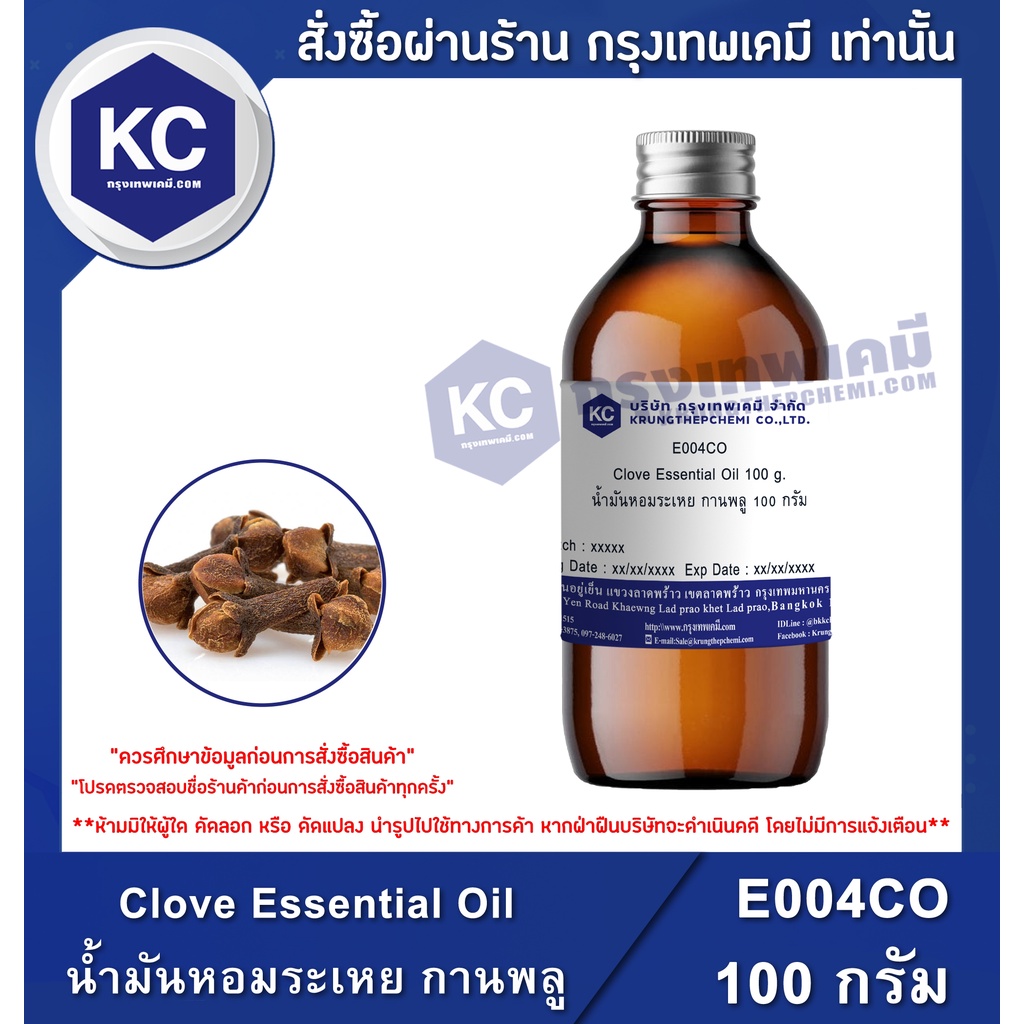 E004CO-100G Clove Essential Oil : น้ำมันหอมระเหย กานพลู 100 กรัม