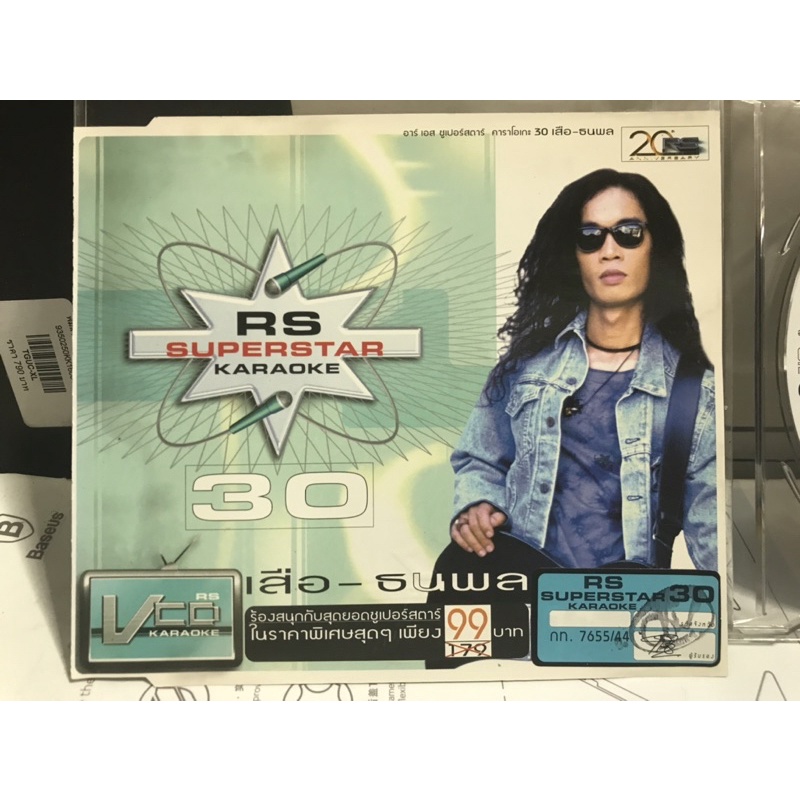 VCD RS Superstar Karaoke #30 เสือ ธนพล ดีวีดี มือสอง