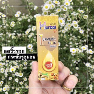 Turmeric Gold Serum by Herbal เซรั่มขมิ้นเฮิร์บ เซรั่มขมิ้นทองคำ เฮอเบิล