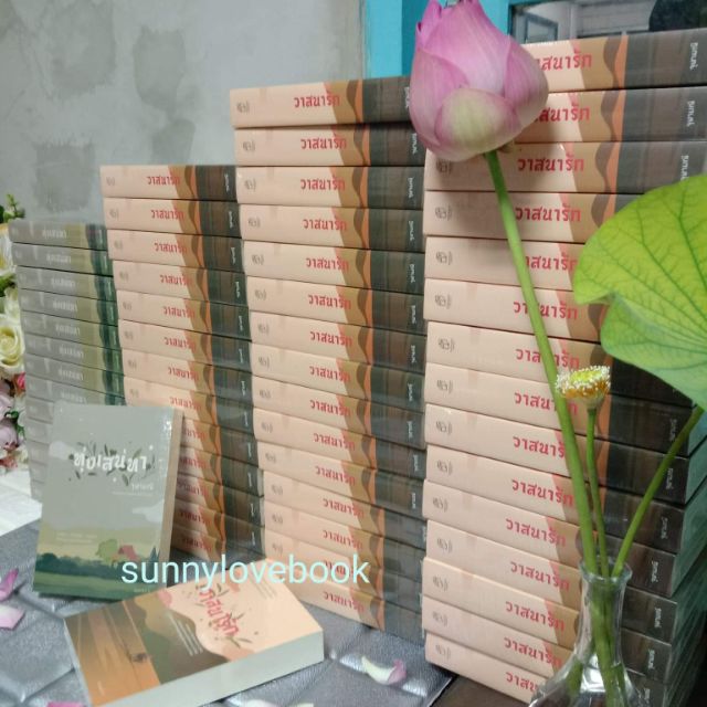วาสนารัก ทุ่งเสน่หา ชิงชัง จุฬามณี (คนแต่ง กรงกรรม)