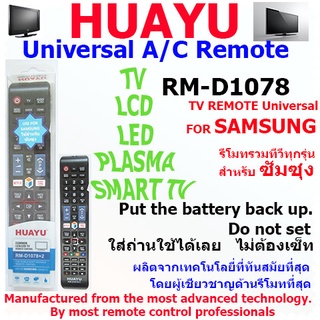 HUAYU REMOTE CONTROL รีโมทคอลโทรลฮัวยูใช้สำหรับทีวีซัมซุง RM-D1078