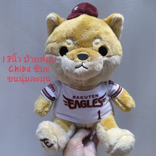 ตุ๊กตา ชิบะ ชุดเบสบอล ขนาด13นิ้ว ขนนุ่มละมุนมือ Chiba Shiba Baseball team Rakuten Eagles ลิขสิทธิ์แท้ หมา สุนัข ป้ายห้อย