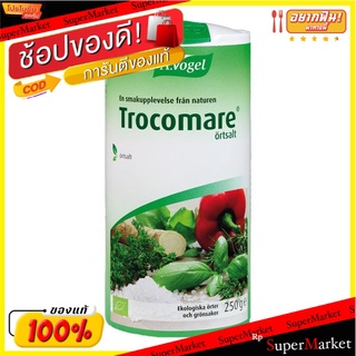 🚚พร้อมส่ง!! 💨 โวเกลโทรแมร์เกลือสมุนไพร 250 กรัม/A. Vogel Trocomare Herbal Salt 250g 💥โปรสุดพิเศษ!!!💥