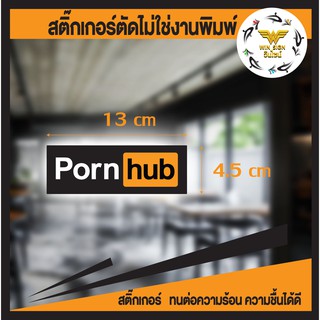 สติ๊กเกอร์สะท้อนแสง PORNHUB สติ๊กเกอร์ติดรถ ขนาดพิเศษ กันน้ำ 100% ทนนับปี ขนาด4.5x13 cm