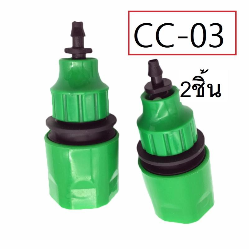 หัวต่อก็อกน้ำ 2 ทาง ครบชุด พร้อมเกลียว วงแหวน สำหรับสายไมโคร 5/7mm. 8/11mm. สายพ่นหมอก พร้อมวา์ลเปิด เอนกประสงค์ - รูปที่ 4